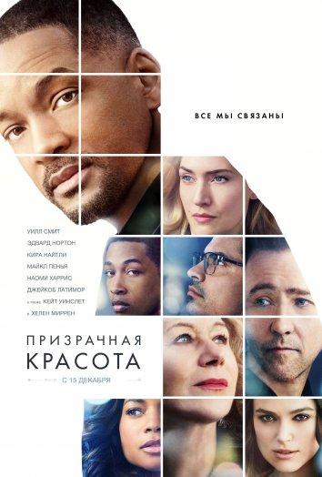 Фильм Призрачная красота (2016) смотреть онлайн бесплатно
